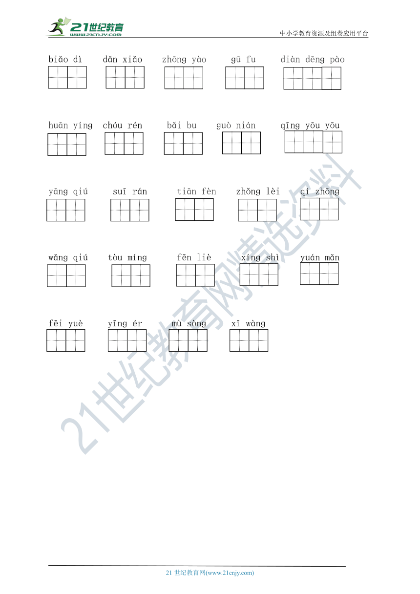 2022年春统编三年级语文下册第六单元看拼音写词语练习（含答案）