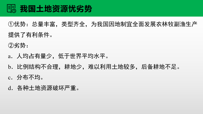 2021中考地理专题复习课件 (共11张PPT)11中国的自然环境（考点梳理+知识训练）