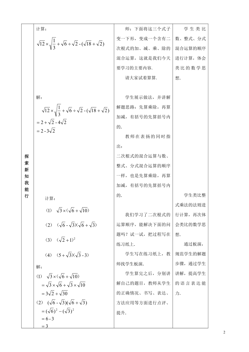 冀教版初中数学八年级上册  15.4  二次根式的混合运算  教案