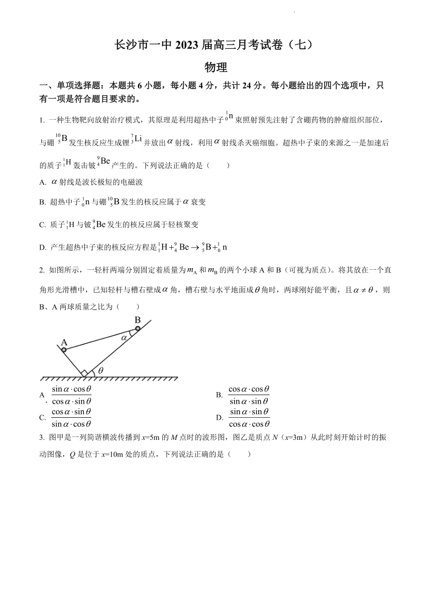 湖南省长沙市第一名校2022-2023学年高三下学期月考（七）物理试题（PDF版含答案）