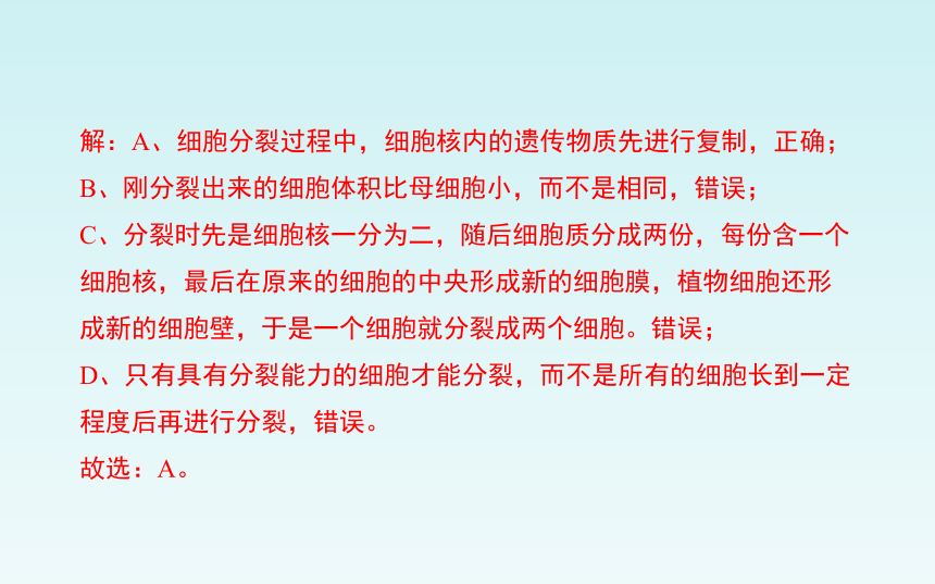 人教版七年级生物上册第二单元_第二章 细胞怎样构成生物体 复习课件（共27张PPT）