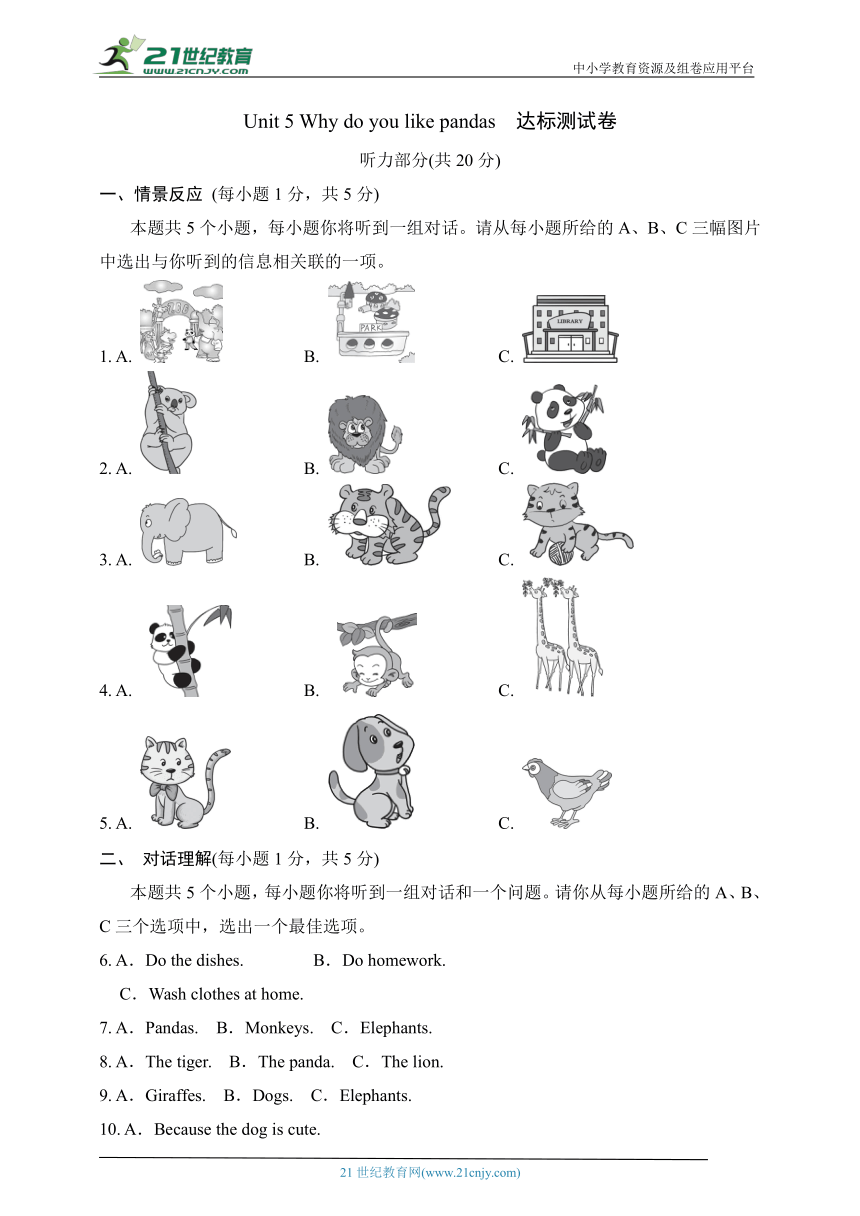 Unit 5 Why do you like pandas  达标测试卷（含听力书面材料+答案）