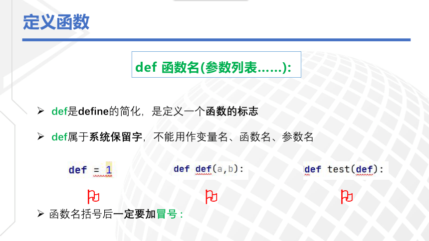 粤教版（2019）4.1.4Python程序设计-自定义函数 课件