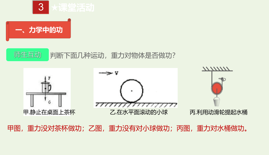 八年级物理下册 11.1 功课件（19张）