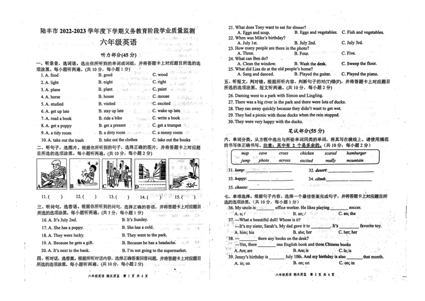 广东省汕尾市陆丰市2022-2023学年六年级下学期期末英语学业试题（PDF版  无答案，无听力原文及音频）