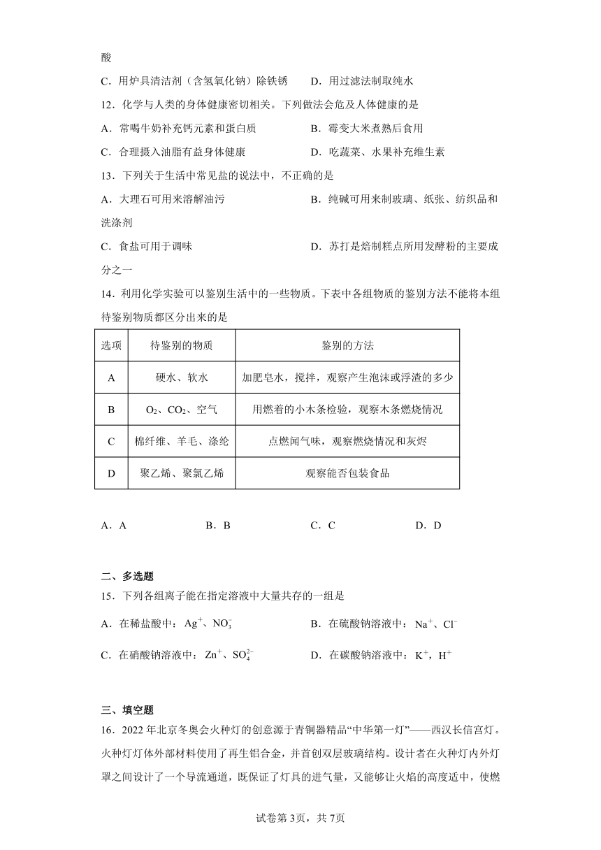 2023年湖南省长沙市中考一模化学试题(含解析)