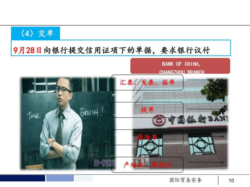 任务15 货款的结算 课件(共68张PPT）- 《国际贸易实务 第5版》同步教学（机工版·2021）