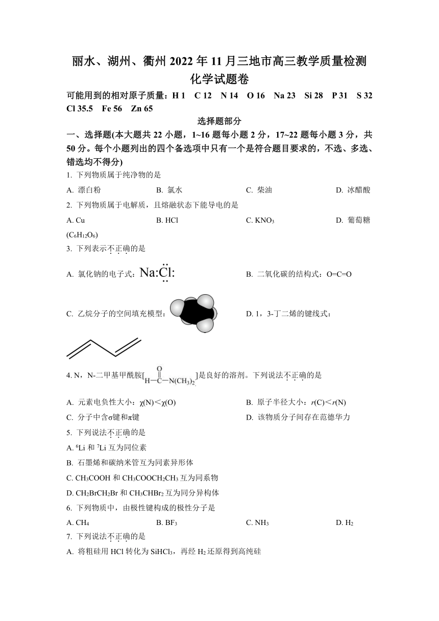 浙江省丽水、湖州、衢州2022年11月三地市高三教学质量检测（一模）试题 化学 （Word解析版）