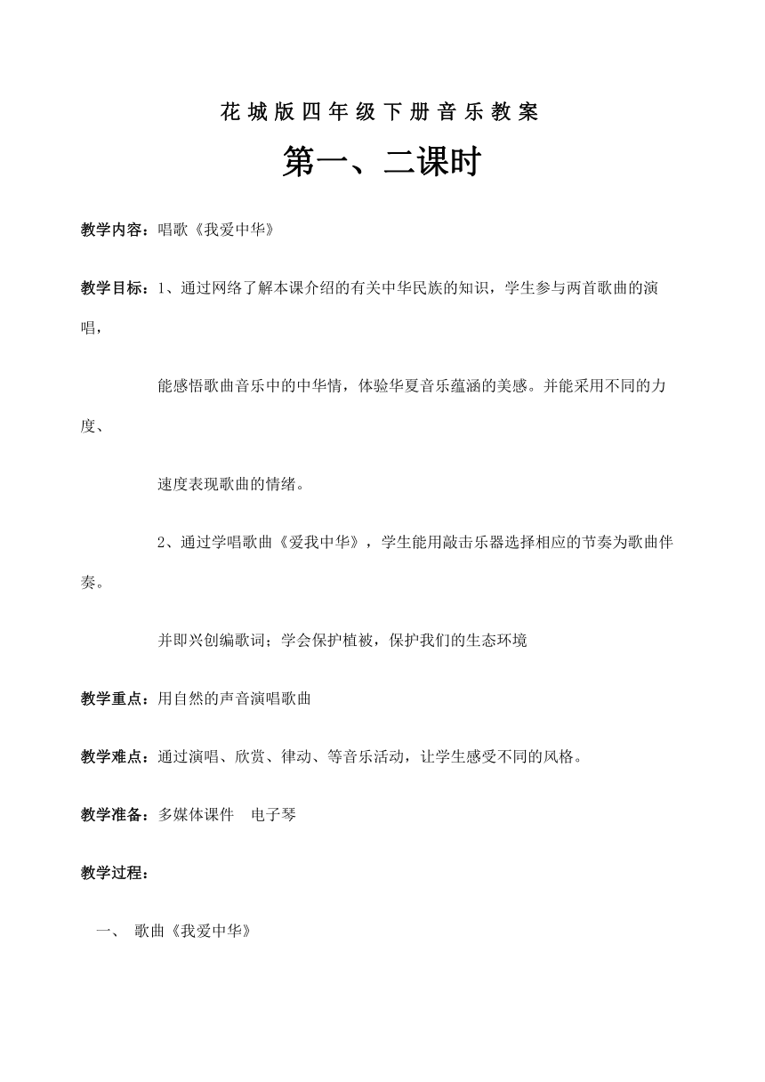 2023花城版四年级音乐下册教学计划、教案及教学总结