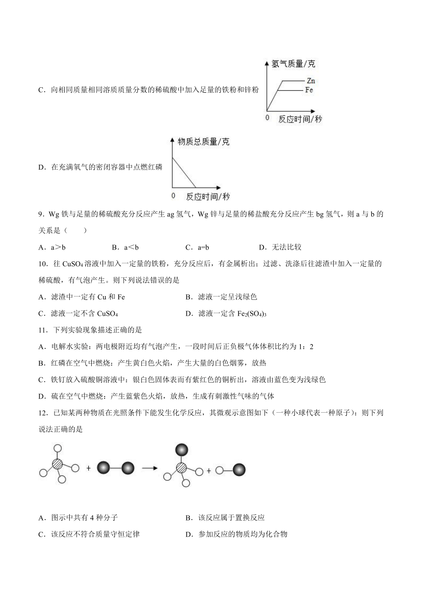 10.2金属的化学性质基础训练—2021—2022学年九年级化学京改版（2013）下册（word版含解析）