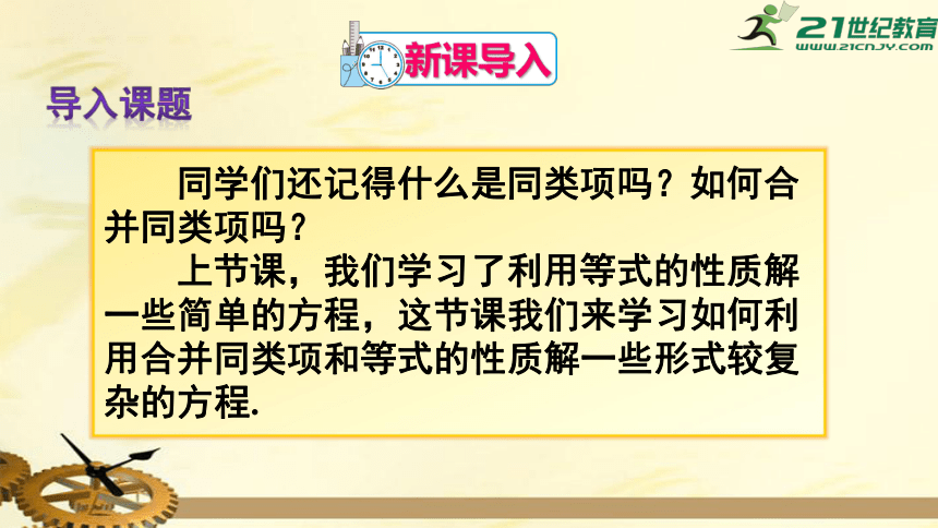 3.2  解一元一次方程（一）第1课时 合并同类项  课件(共32张PPT)