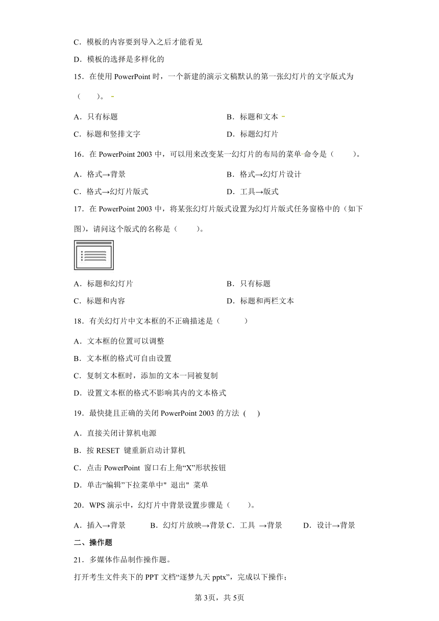 2022中考信息技术训练专题31：文稿的规划与设计（含答案）