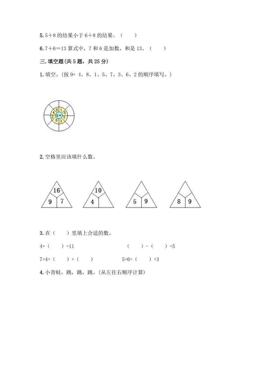 人教版一年级上册数学第八单元《20以内的进位加法》测试卷（含答案）