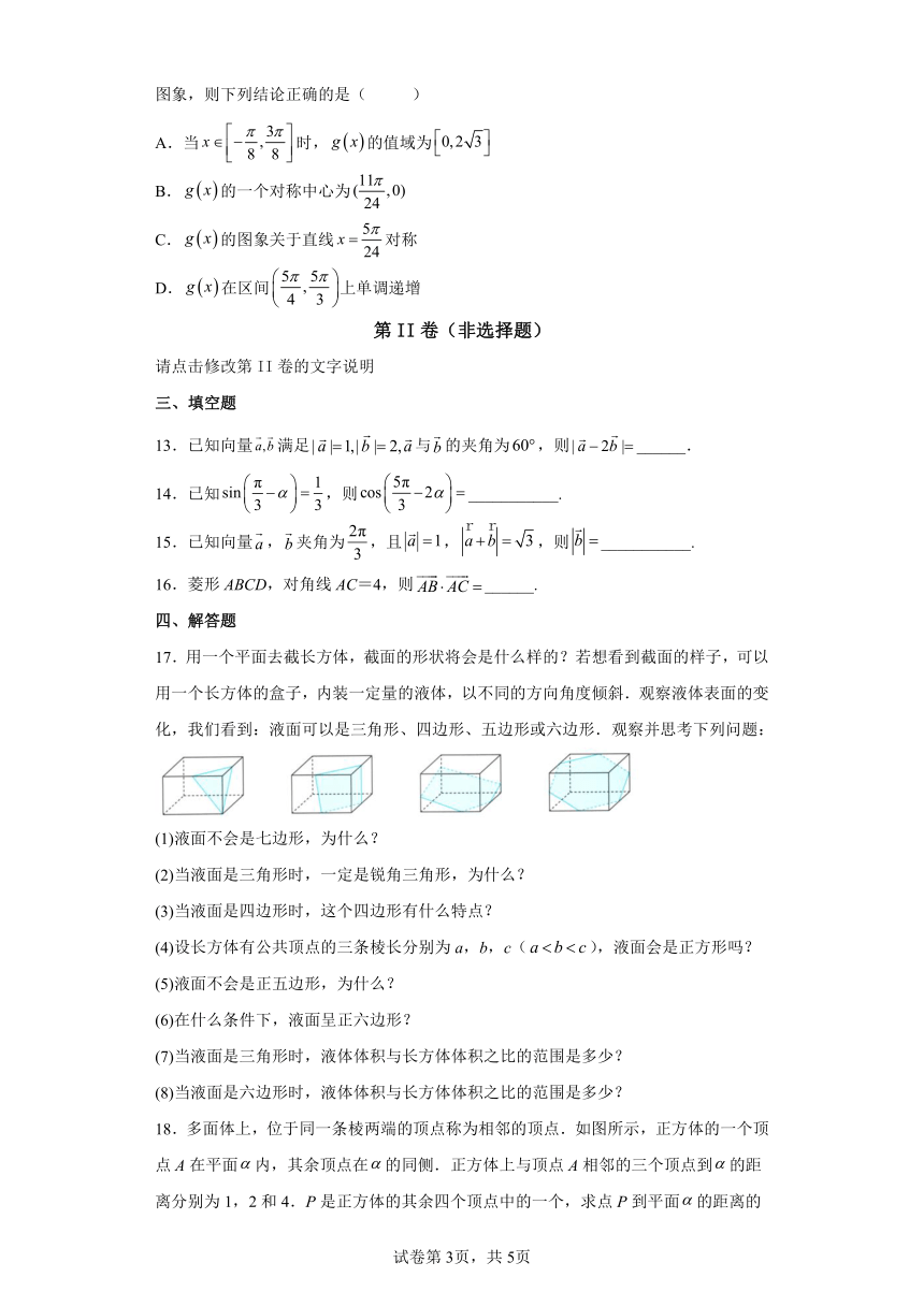 高中数学北师大版（2019）必修第二册综合检测卷A  （word含解析）