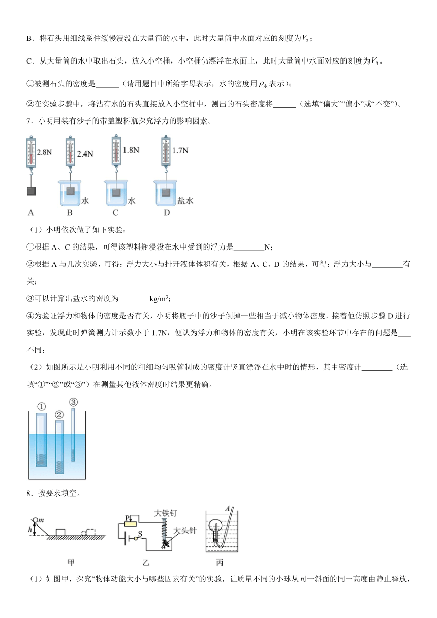 2024年中考物理二轮专题训练-浮力的探究实验（含答案）