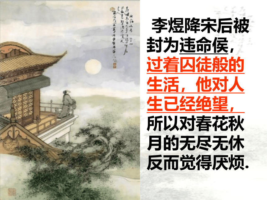 人教版选修《中国古代诗歌散文欣赏》第三单元《虞美人》课件（17张PPT）