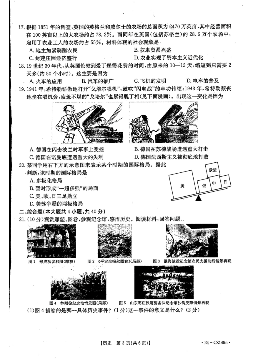 江西省上饶市广丰区2023-2024学年九年级下学期第一次模拟考试历史试题（扫描版 无答案）