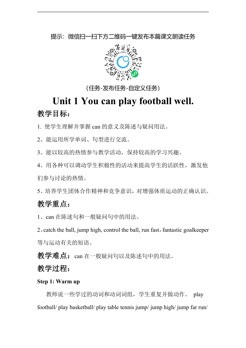 外研版（新）五上 Module 6 Unit 1 You can play football well【优质教案】
