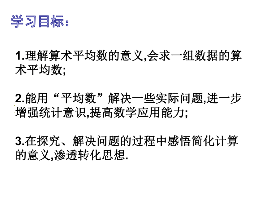 3.1平均数（1）-苏科版九年级数学上册课件（18张）