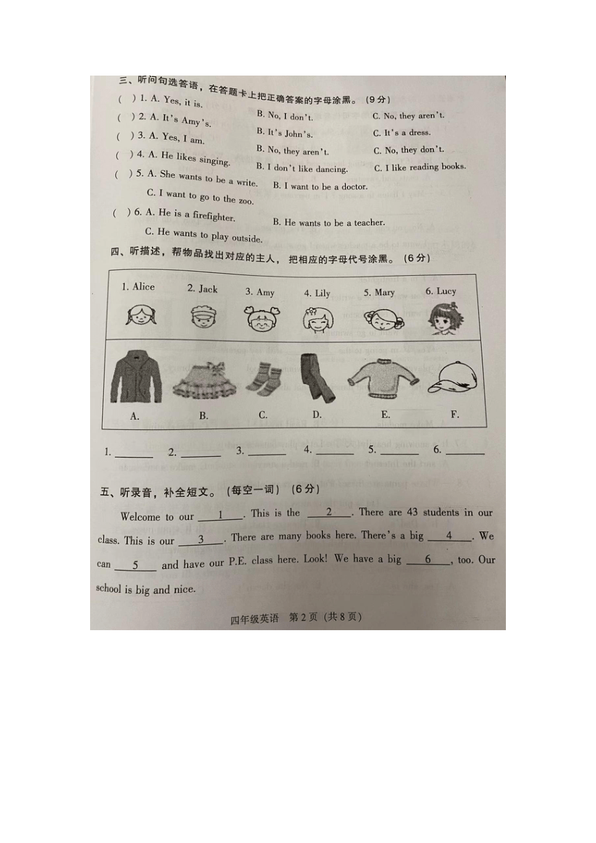 2022-2023广东江门开心英语版英语四年级下册第二学期期末综合测试（图片版，无答案，无听力原文及听力音频）