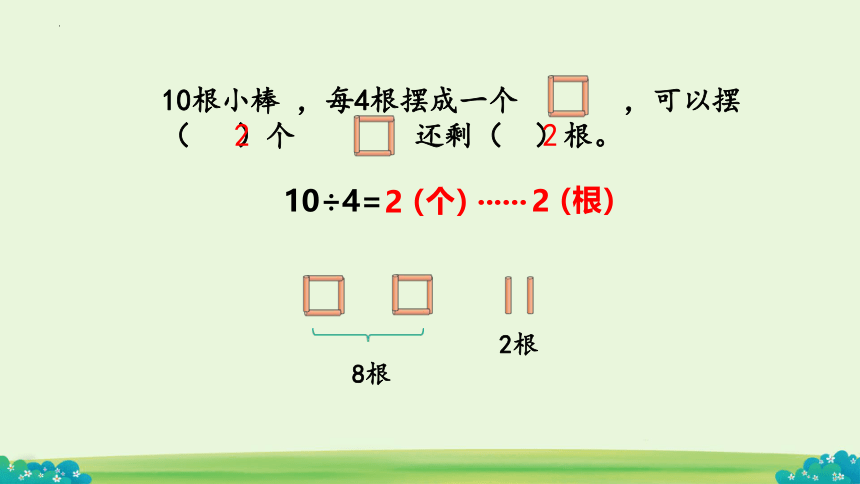 二年级下册数学北师大版.3《搭一搭（二）》课件(共19张PPT)