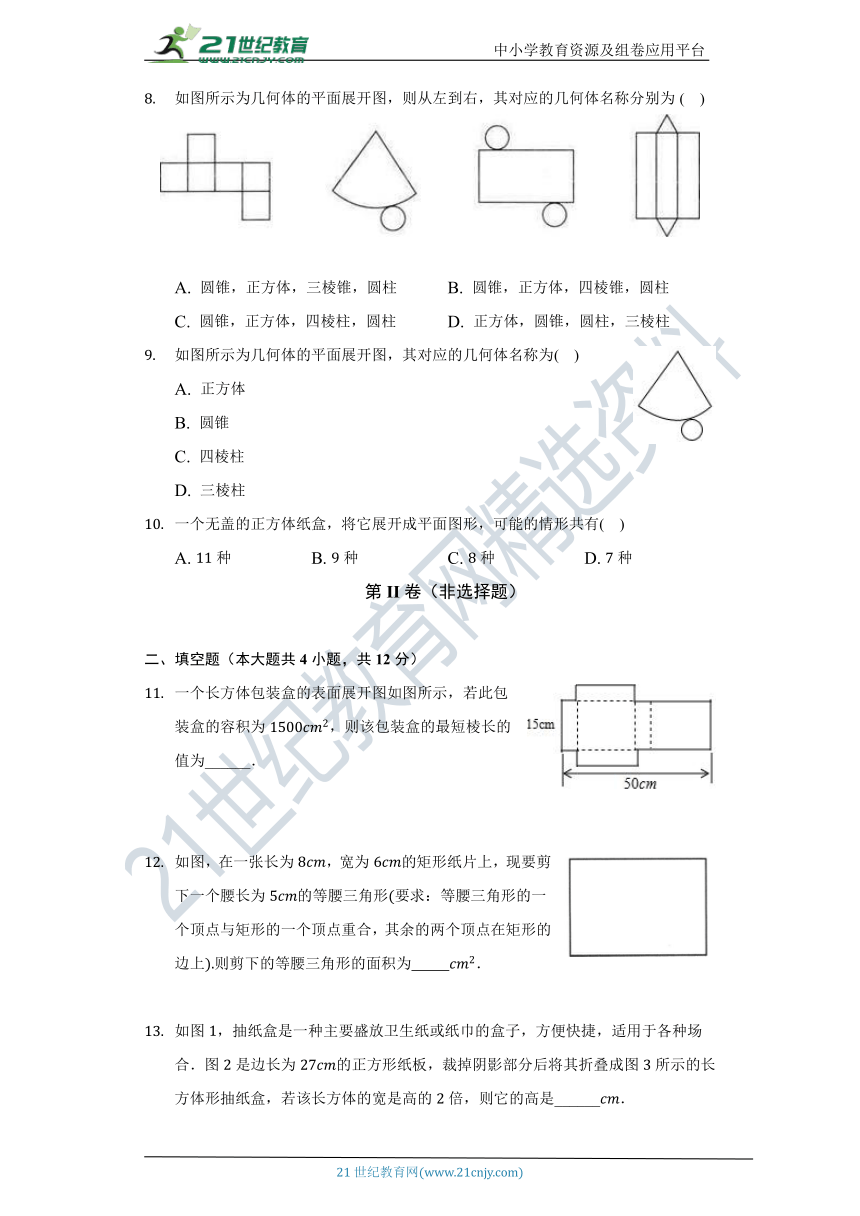 4.4课题学习 设计制作长方体形状的包装纸盒   同步练习（含答案）