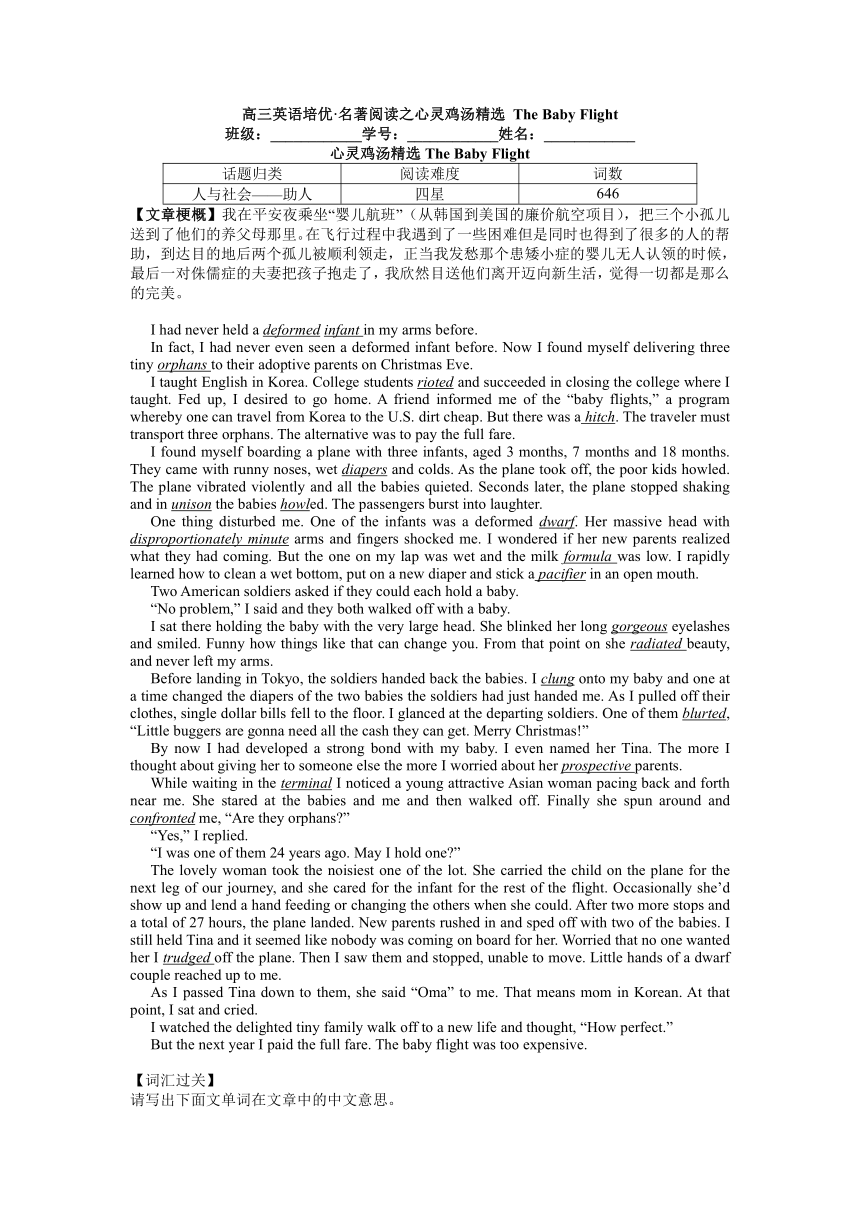 2023届高三英语二轮复习培优?名著阅读之心灵鸡汤精选习题：The Baby Flight（含答案）