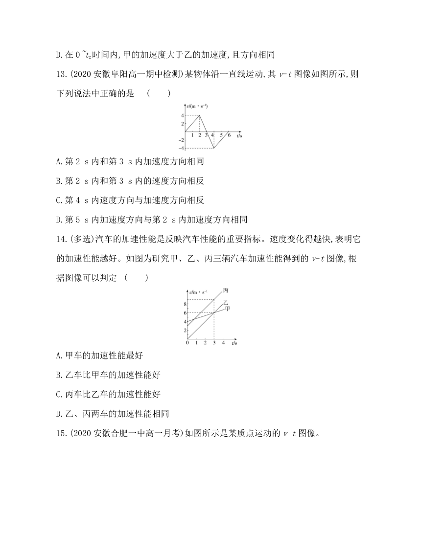 5　速度变化的快慢与方向——加速度练习（word版含解析）