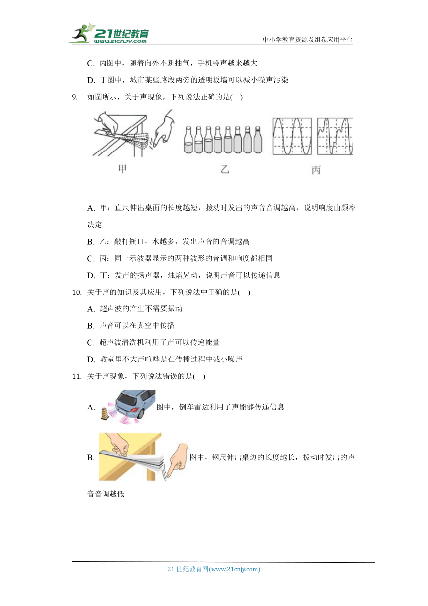 北师大版初中物理八年级上册第四章《声现象》单元测试卷（标准困难）（含答案解析）