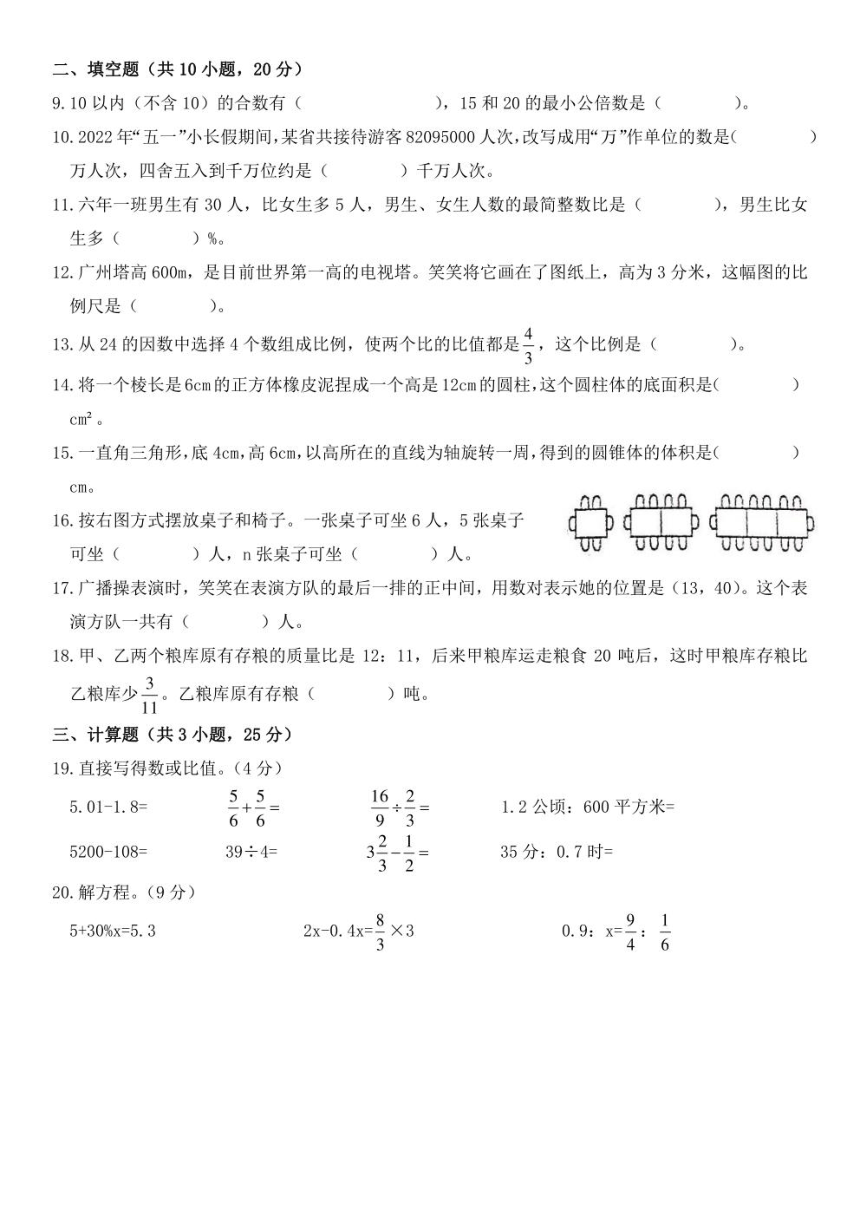 2022年大连市甘井子区小升初考试 数学 试题（PDF版 含答案）