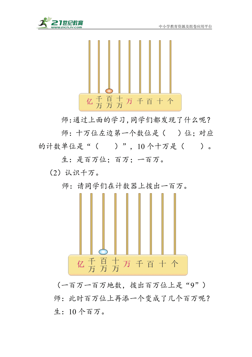 《认识更大的数》（教案）北师大版四年级数学上册