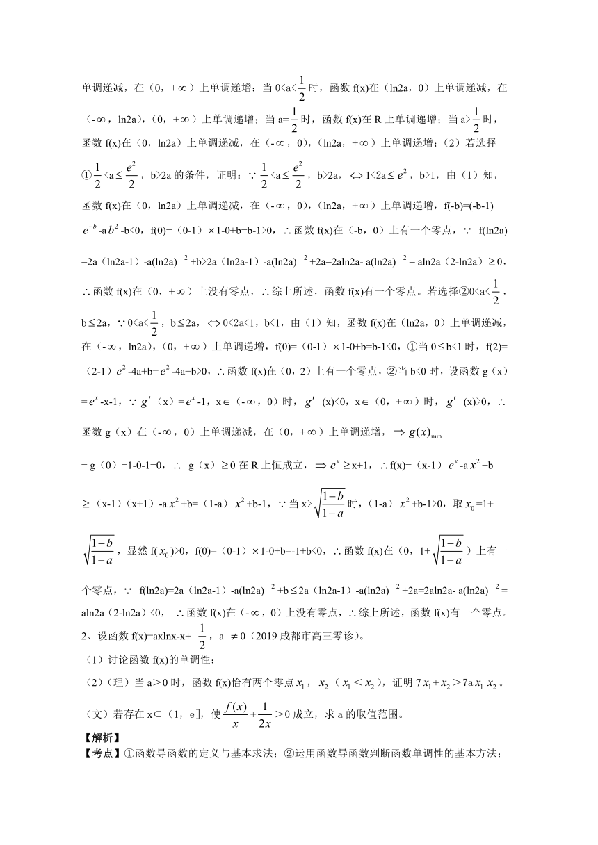 函数导函数和函数零点问题的类型与解法  学案