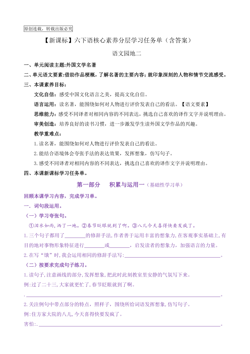 【新课标】六下语《语文园地二》核心素养分层学习任务单（含答案）