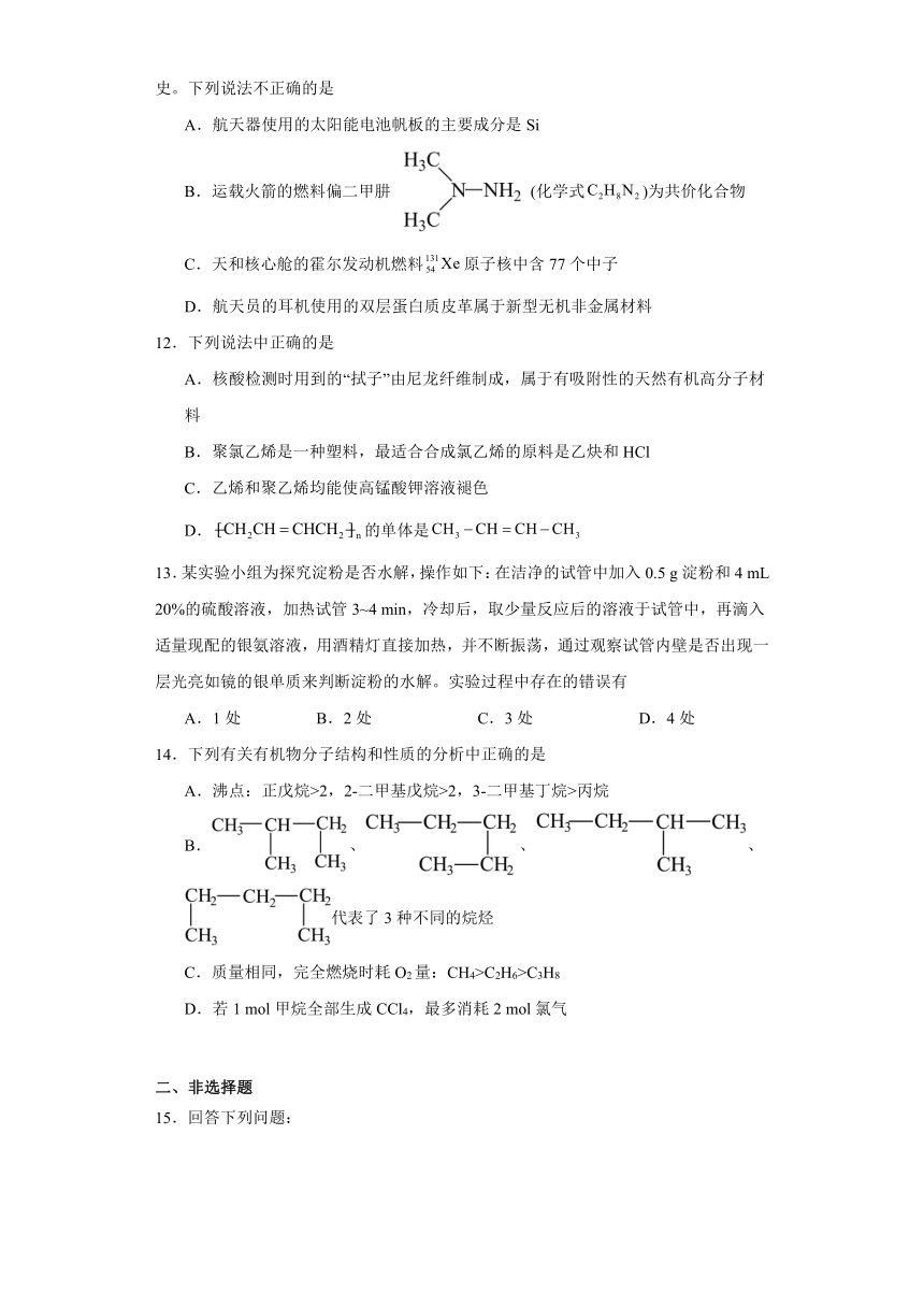 第七章 有机化合物 单元同步复习（含解析） 高一下学期化学人教版（2019）必修第二册