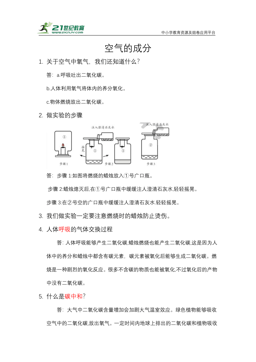 3.4.空气的成分 知识梳理