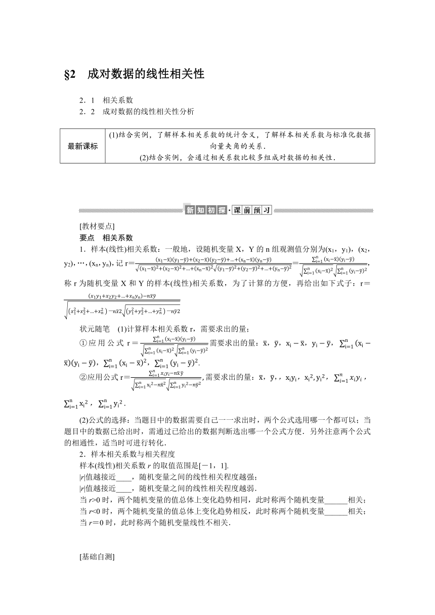 7.2成对数据的线性相关性同步学案