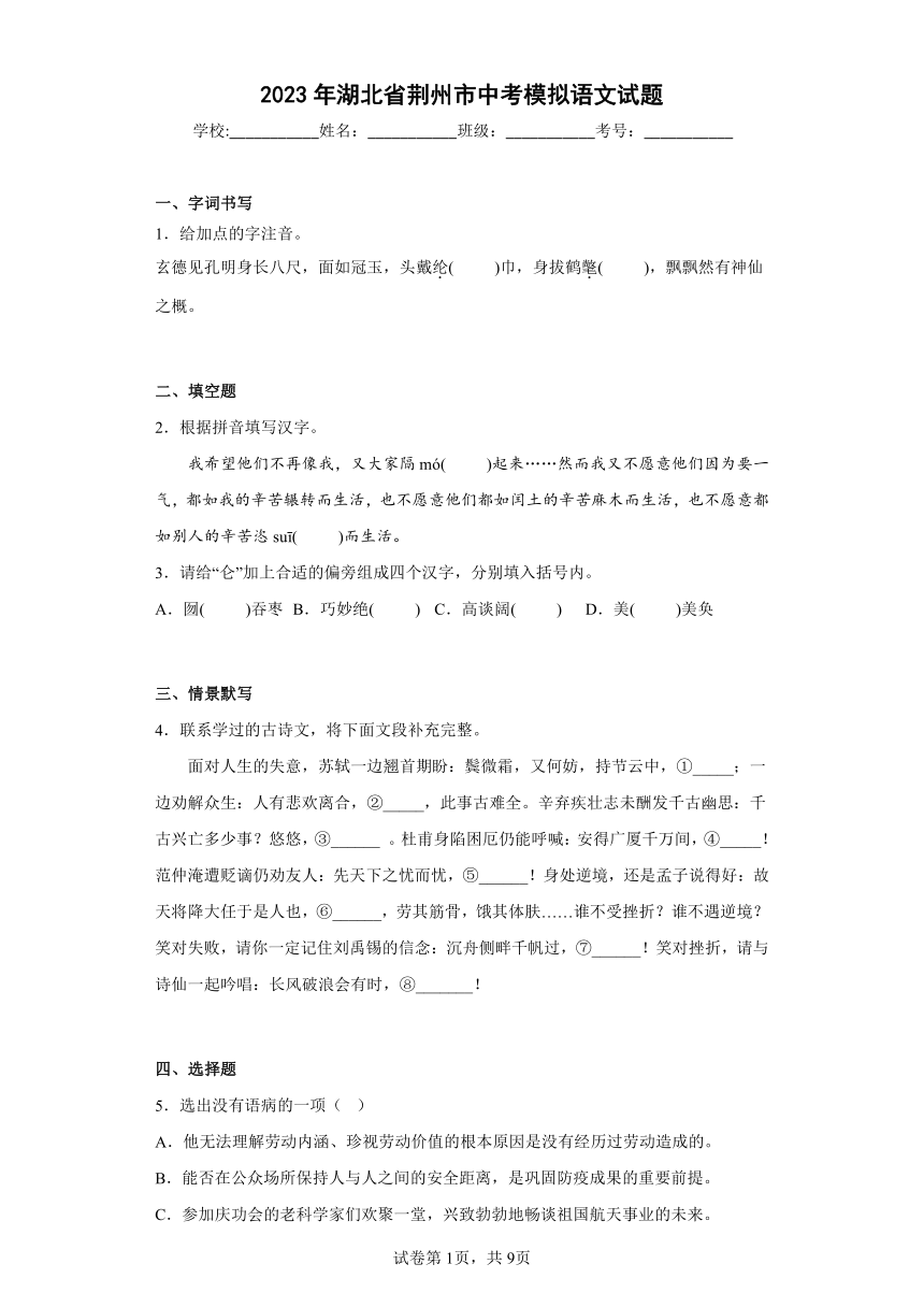 2023年湖北省荆州市中考模拟语文试题（含答案）
