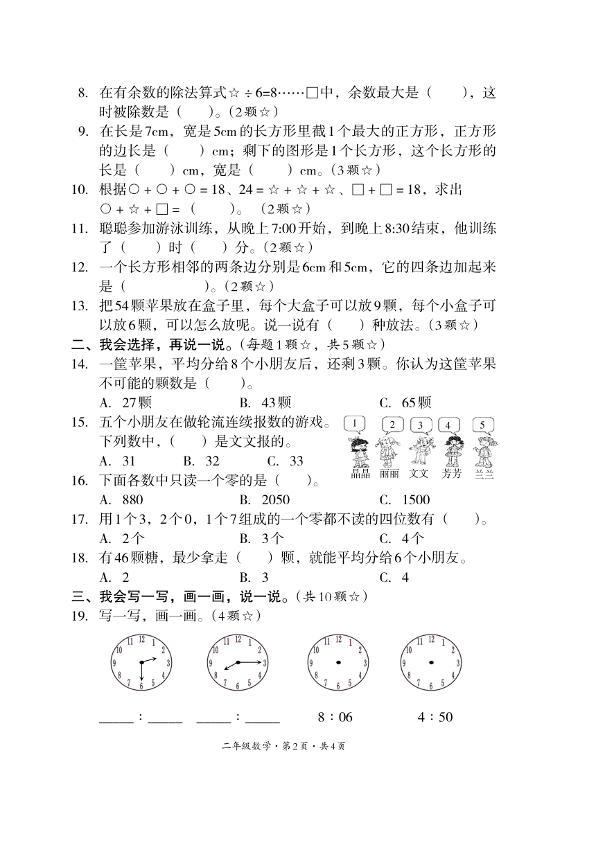 四川省巴中市平昌县2022-2023学年二年级下学期期末考试数学试题（图片版  无答案）