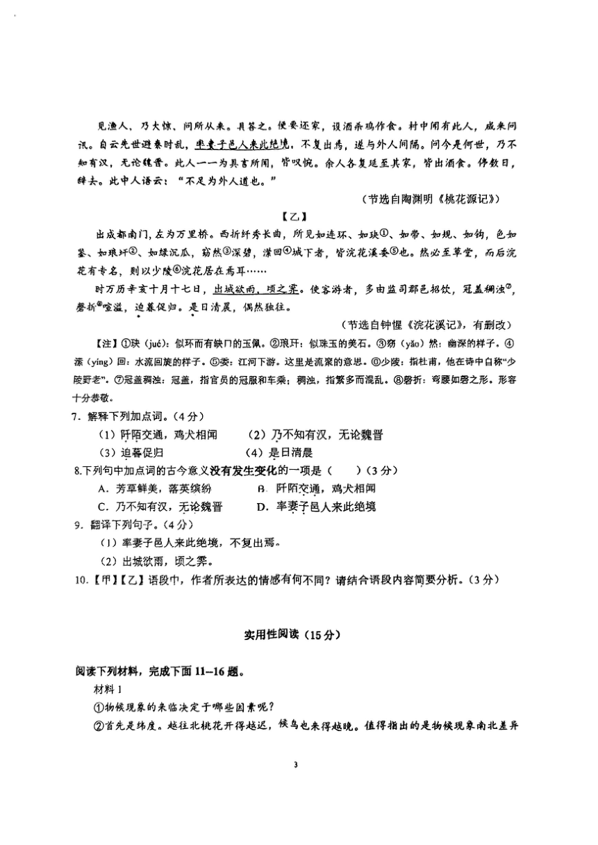 广东省珠海市第九中学2023-2024学年八年级下学期4月期中语文试题（pdf版无答案）