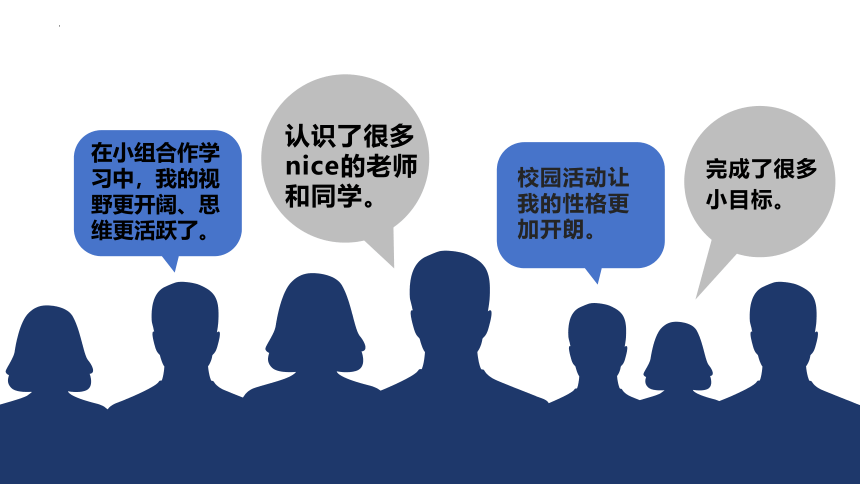 6.2 集体生活成就我 课件(共22张PPT)-2023-2024学年统编版道德与法治七年级下册