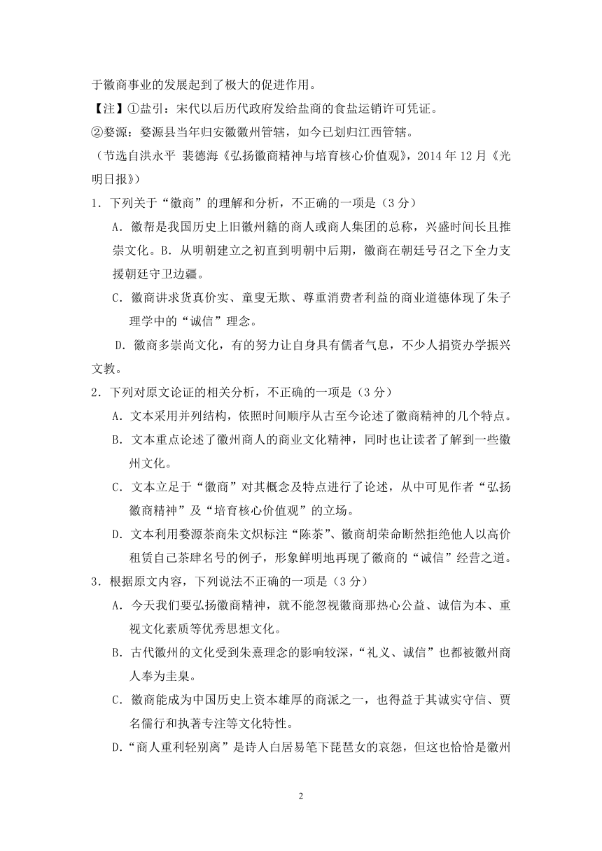 2021年高考语文一轮现代文专题复习--徽商专题练（含答案）