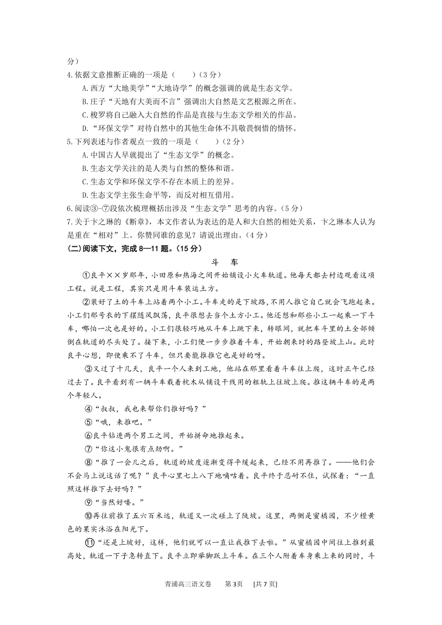 上海市青浦区2021届高三下学期4月第二次学业质量调研测（二模）语文试题 Word版含答案