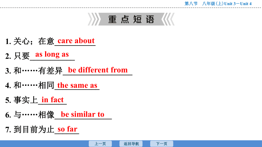 2023年广东中考英语复习--八年级(上)  Unit 3－Unit 4 课件（59张）