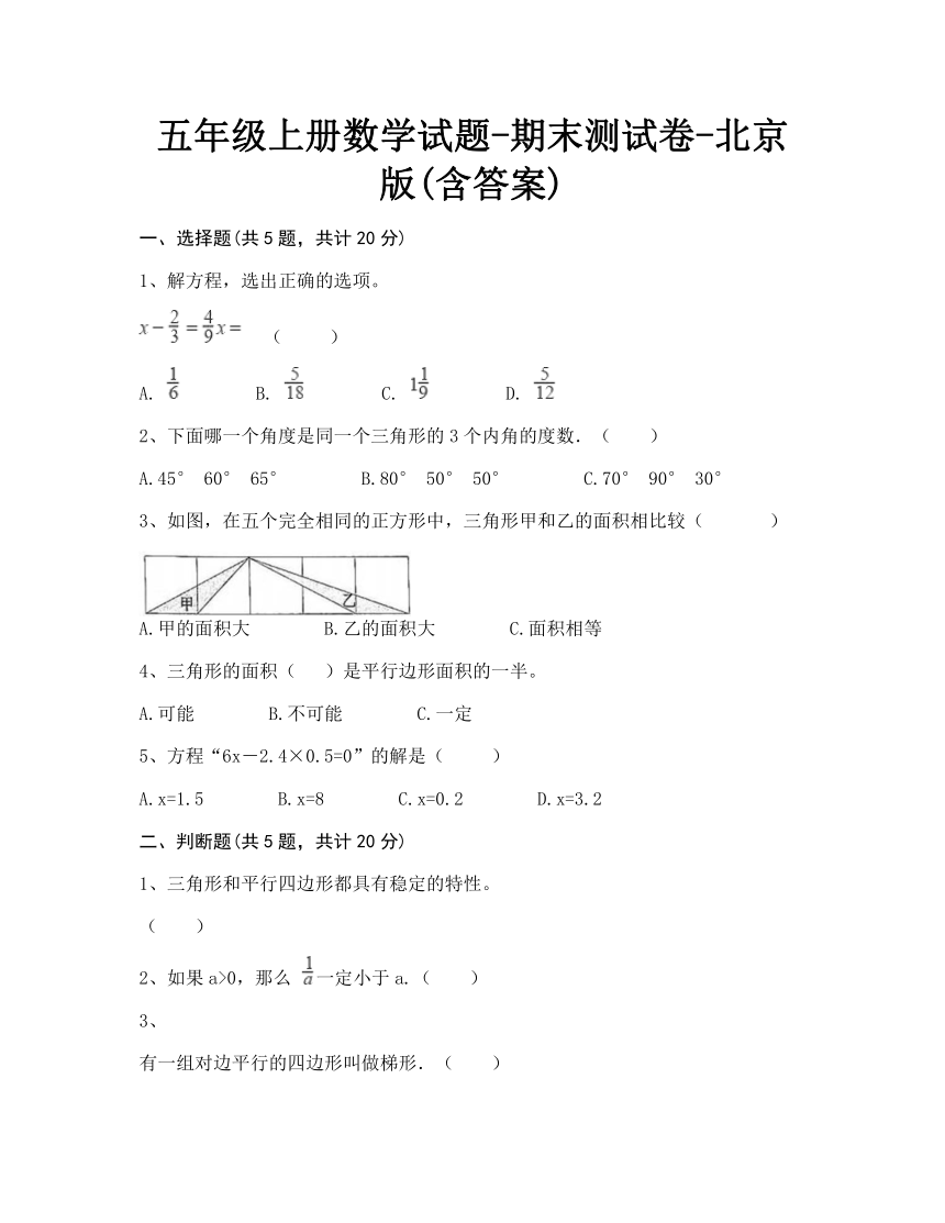 五年级上册数学 期末测试卷-北京版(含答案)