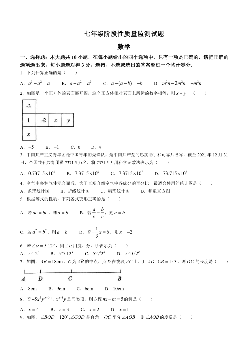 山东省枣庄市滕州市2022-2023学年七年级上学期期末数学试题（含答案）