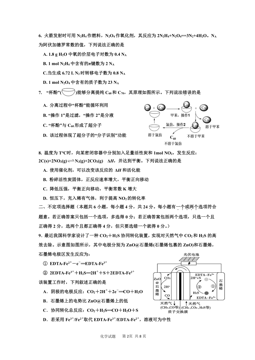 2023届海南省高三下学期5月第四次模拟考试化学试题（PDF版含答案）