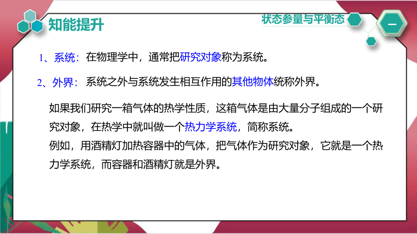 2.1 温度和温标 课件(共20张PPT)高二下学期物理人教版（2019）选择性必修第三册