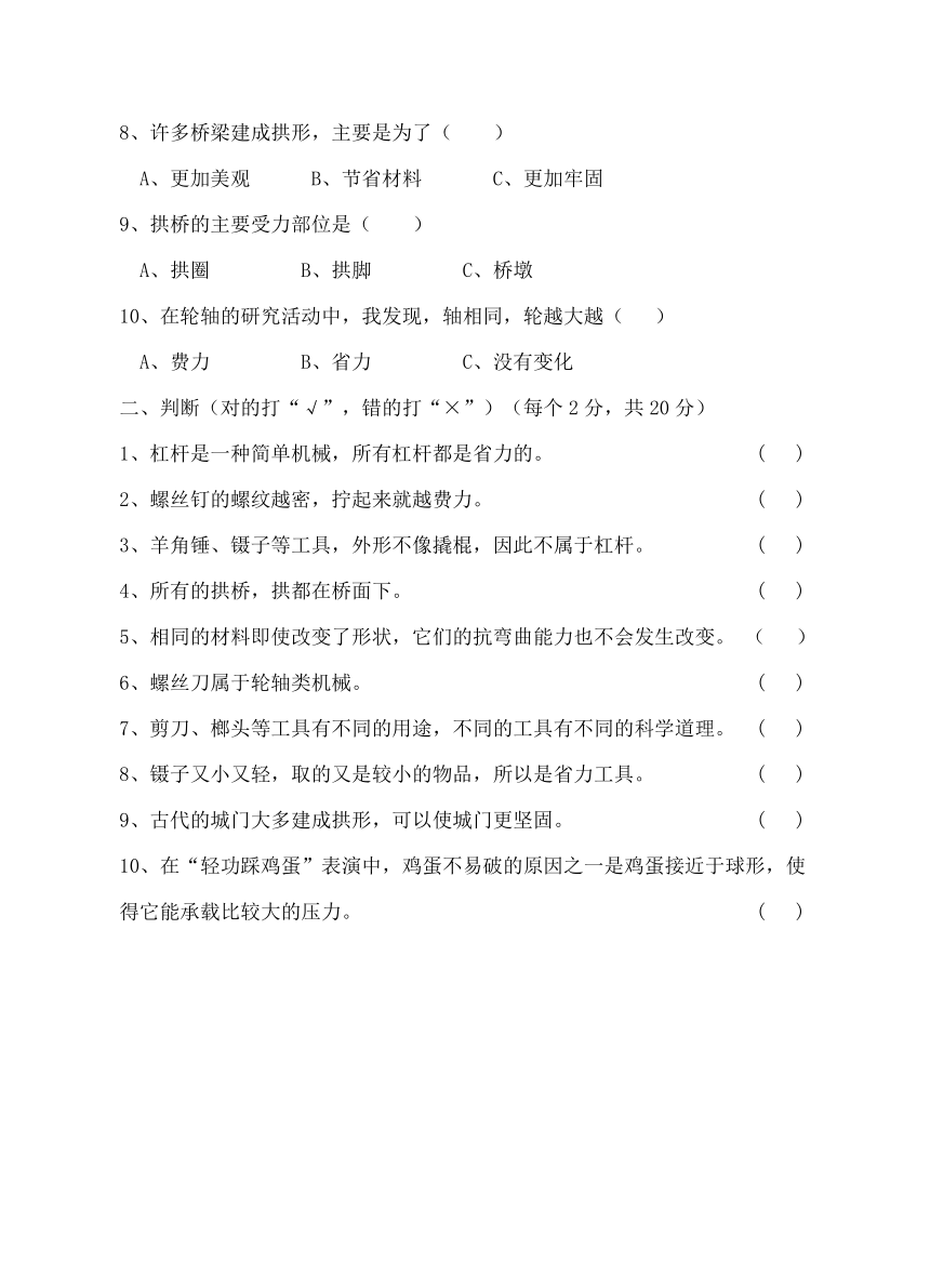 四川广元2020-2021学年科学六年级第一学期期中联考试题（教科版，含答案）