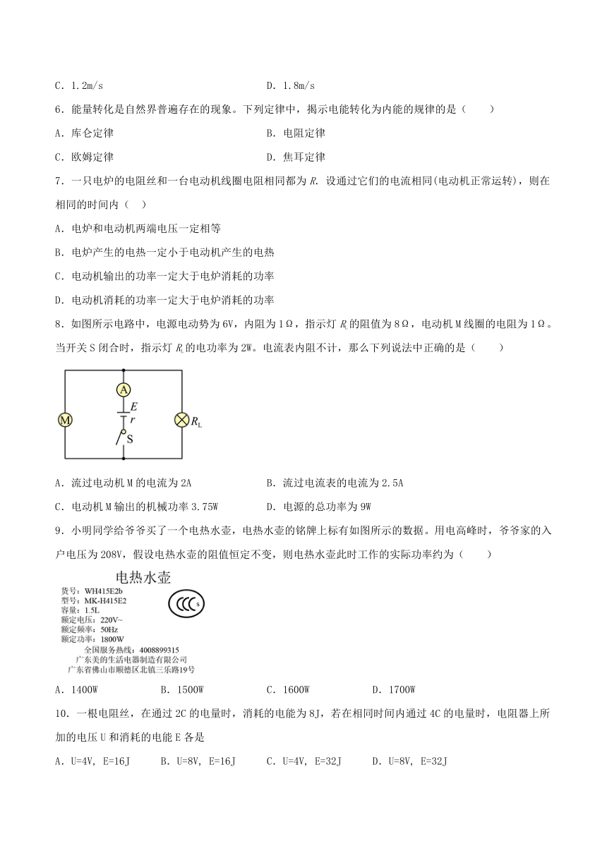 2.8焦耳定律 电路中的能量转化基础巩固（word版含答案）