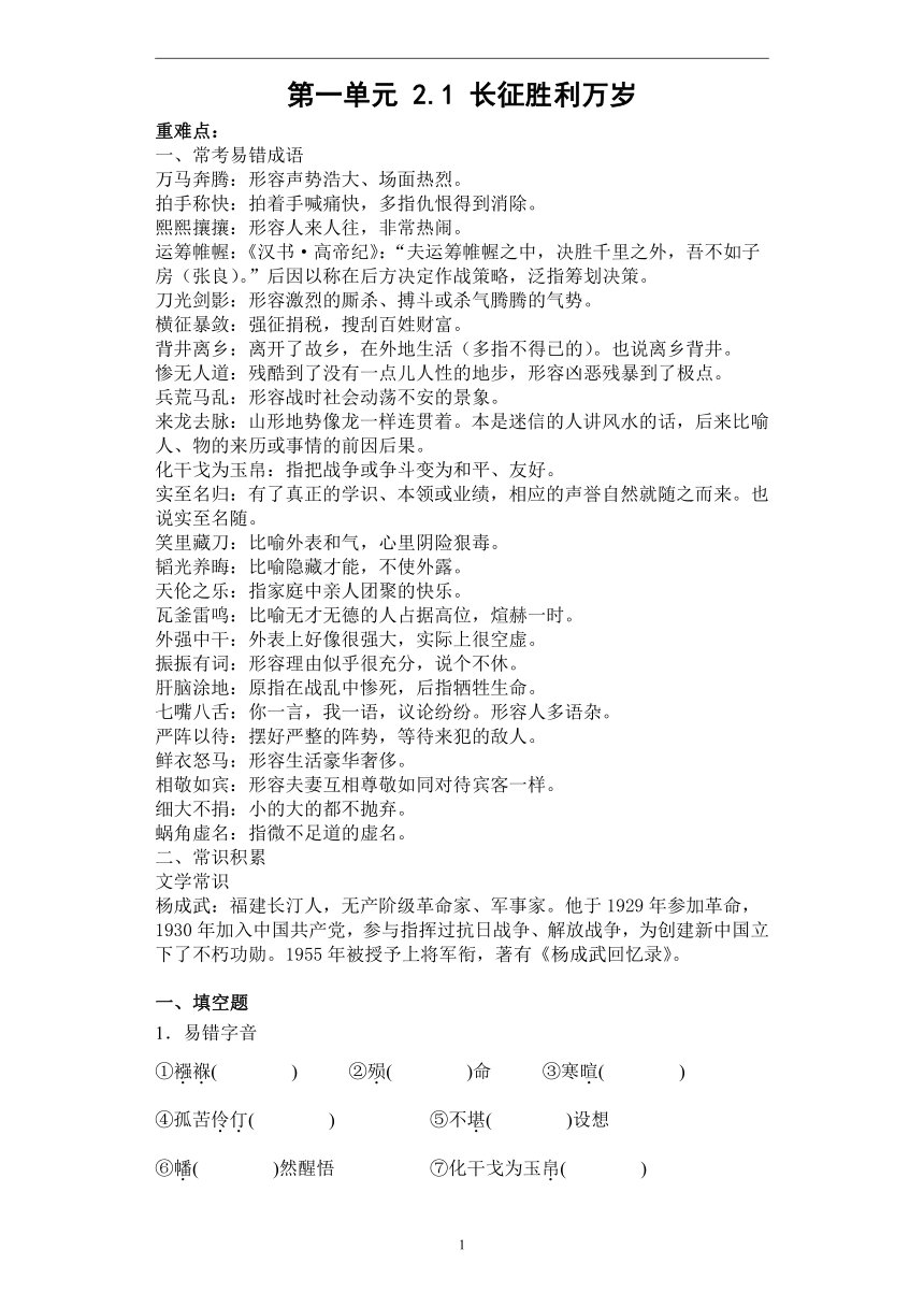 第一单元 2.1长征胜利万岁—2022-2023学年高二语文人教统编版选择性必修上册课前导学（含答案）